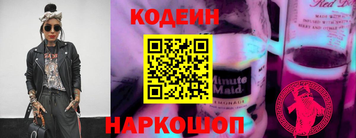 Кодеиновый сироп Lean Purple Drank  Кодеиновый сироп Lean Purple Drank  Сургут 