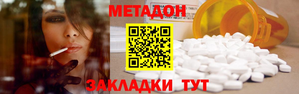 Метадон белоснежный Сургут