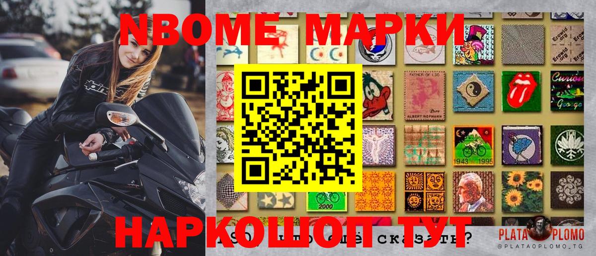 цена наркотик  Сургут  Марки N-bome 1500мкг 